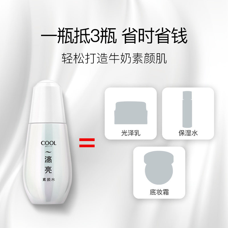 俏美人懒人素颜滴烟酰胺提亮肤色裸妆遮瑕男女补水保湿v7面霜正品