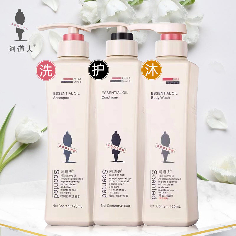 阿道夫洗发水护发素沐浴露持续留香洗护套装420ml旗舰店洗发水