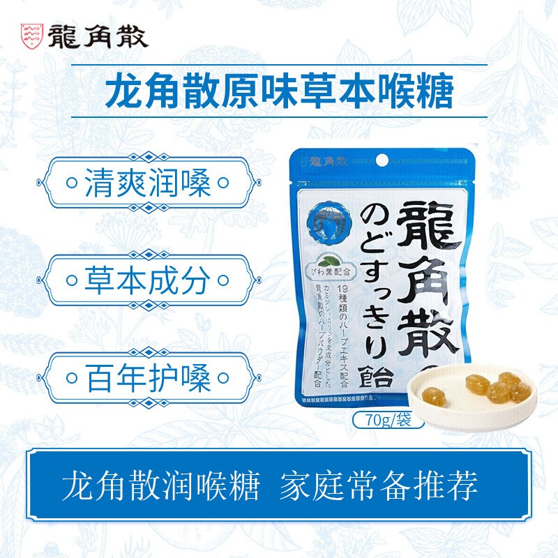 日本进口龙角散润喉低糖薄荷甘草蜂蜜夹心教师糖果