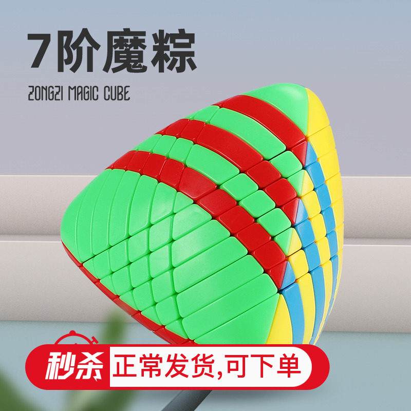 实色八阶六阶异形高阶超难顺滑魔方黄麻麻粽子魔方
