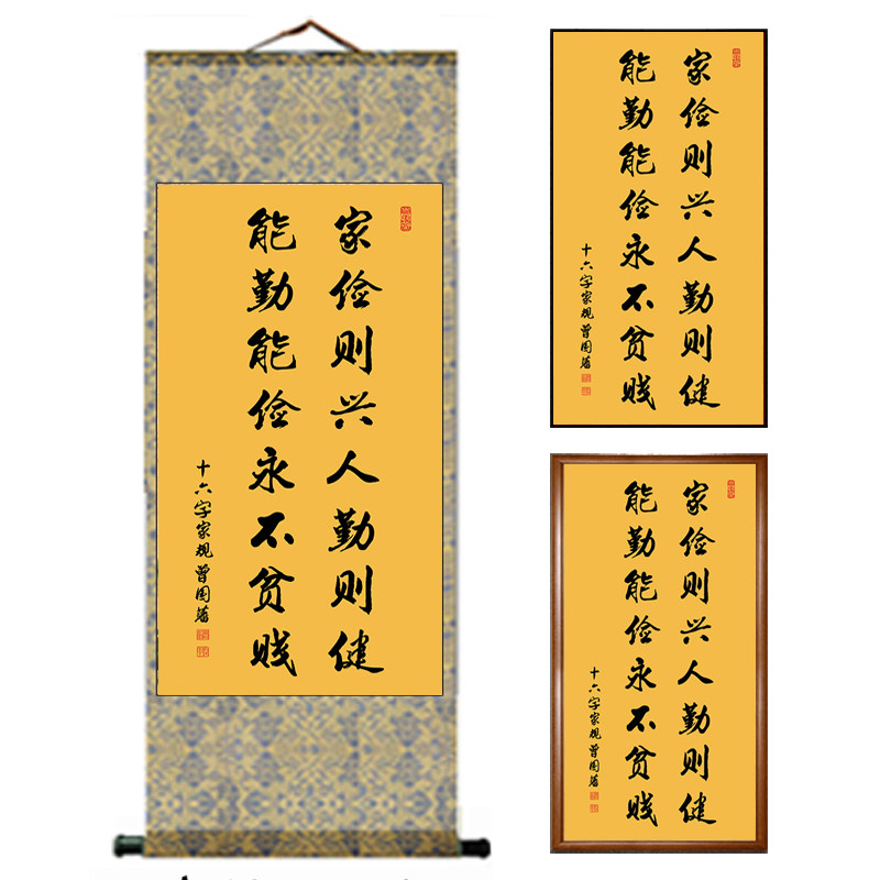 曾国藩十六家训家书家风字画客厅沙发背景墙装饰画现代装饰画