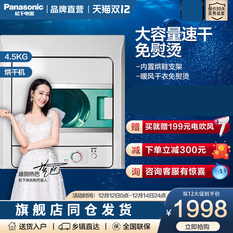干衣机panasonic松下nh4519t烘干机滚筒家用烘干机