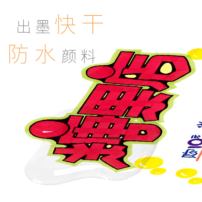 金万年唛克笔马克笔pop海报美工笔广告专用笔大头笔手绘pop笔粗头12色