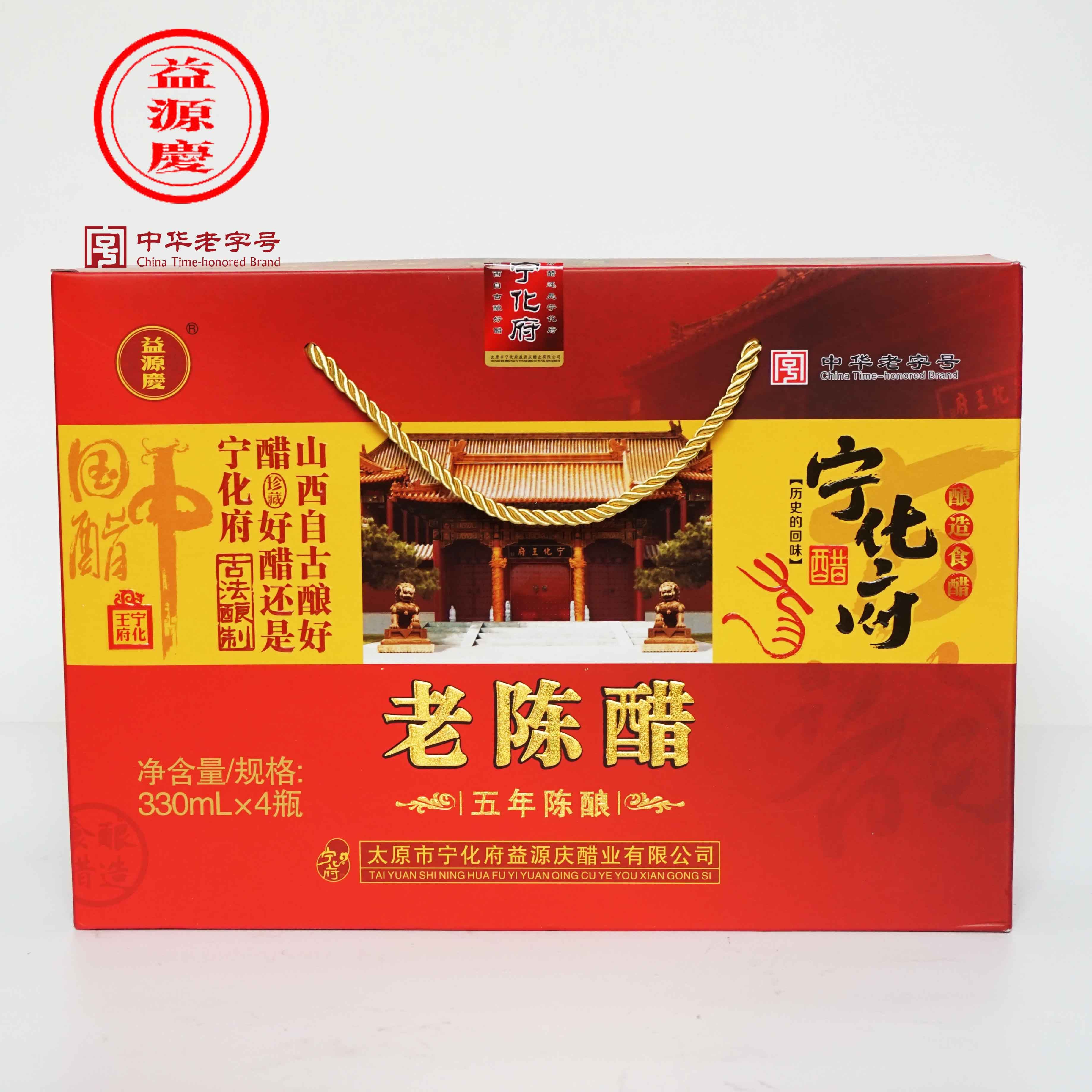 宁化府 益源庆 山西老陈醋 五年陈酿礼盒 330mlx4瓶 6度
