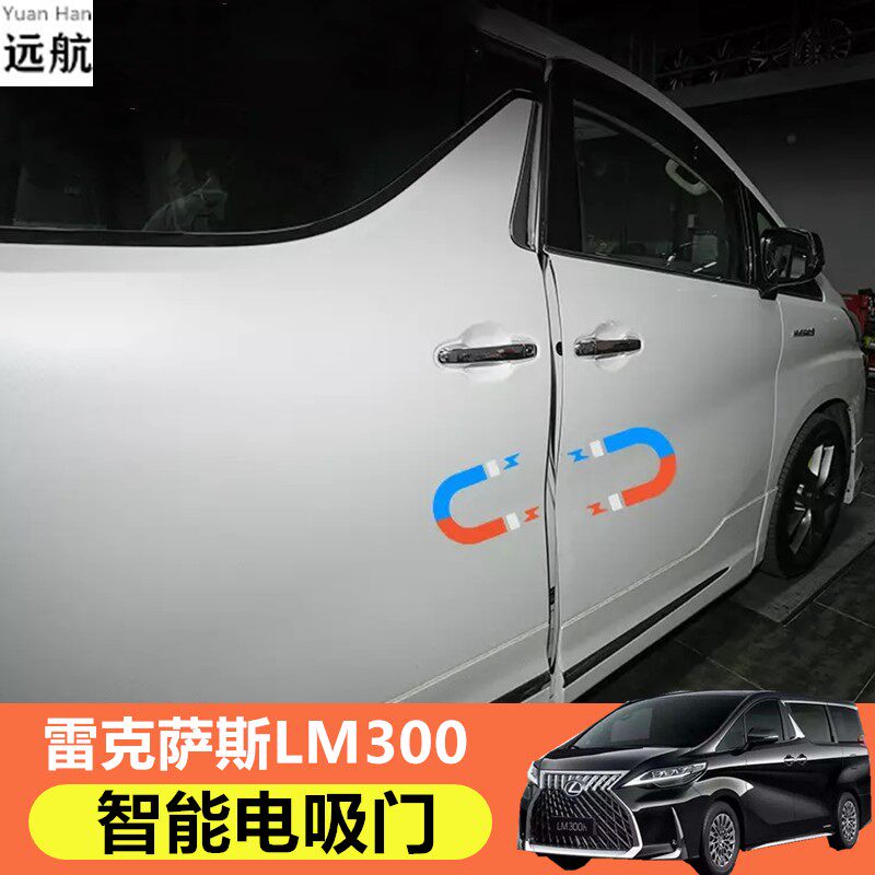 适用于雷克萨斯lm300350h电吸门前门自动车门自吸改装电动尾门