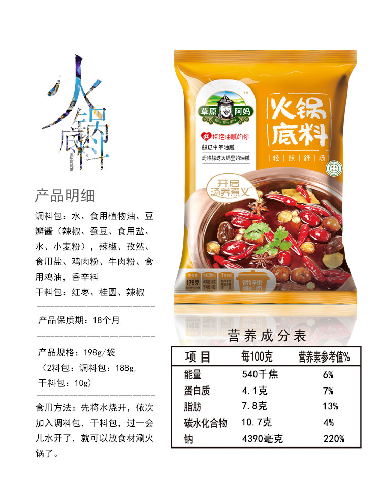 正品草原阿妈火锅底料微辣香汤老火锅清真麻辣烫调料 满五袋包邮