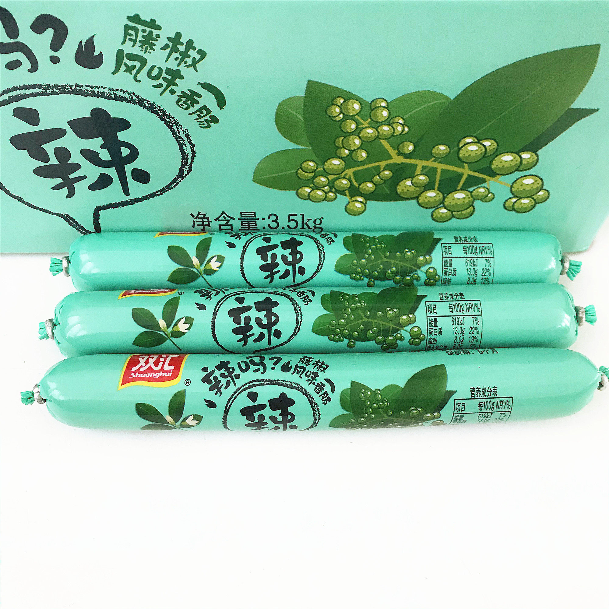 双汇辣吗辣藤风味香肠70g泡椒煎炸泡面搭档包装即食肠类