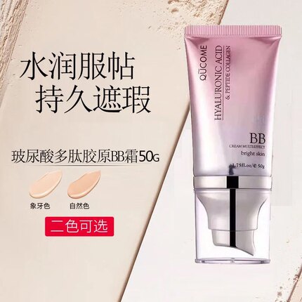 秋蔻玻尿酸多效亮肤裸妆遮瑕bb霜