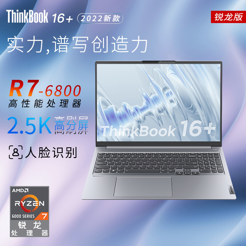 爱打扮(www.idaban.cn)，【2022新款】联想ThinkBook16+ 锐龙标压R5/R7 RTX2050独显16英寸轻薄便携商务办公设计游戏笔记本电脑2.5K屏