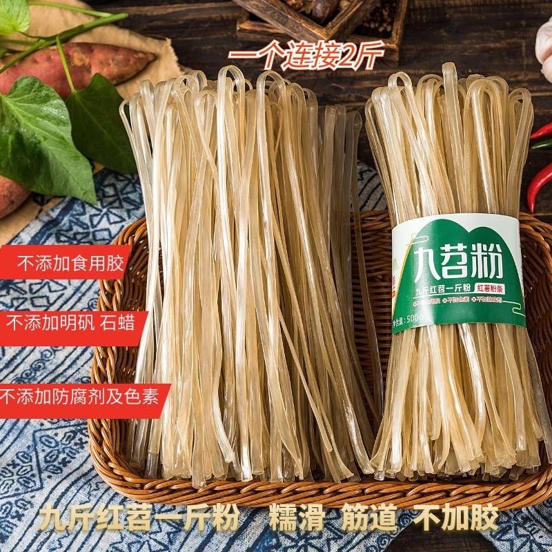 红薯酸辣不加胶中九苕粉川火锅地瓜红苕汤粉面粉