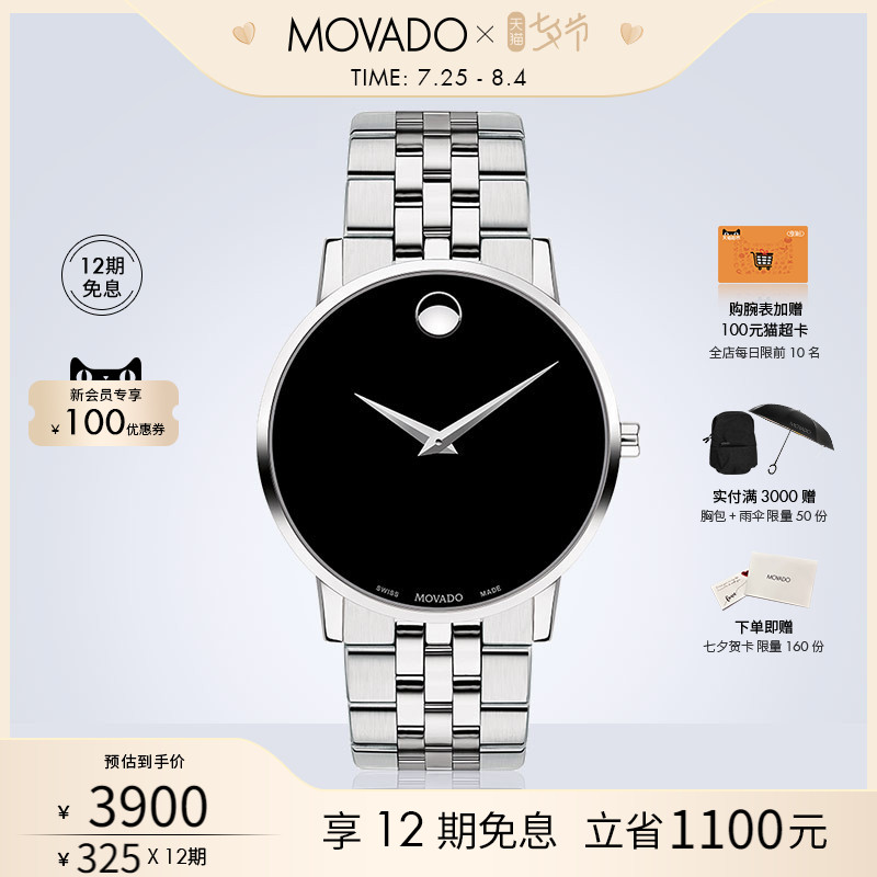 【七夕礼物】Movado/摩凡陀博物馆系列经典钢带石英手表男腕表