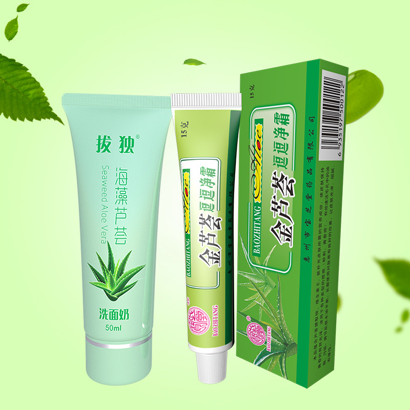 宝芝堂金芦荟祛痘痘痘胶膏正品凝胶学生去痘印痘疤痘坑祛痘淡化膏
