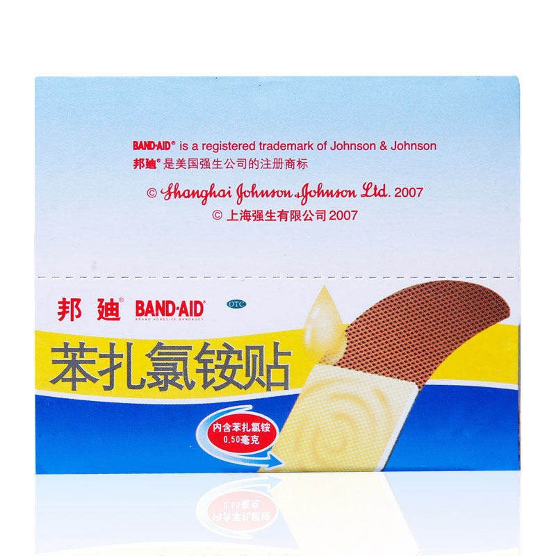 邦迪苯扎氯铵100片创可贴用于创伤擦伤弹性透气风湿骨外伤