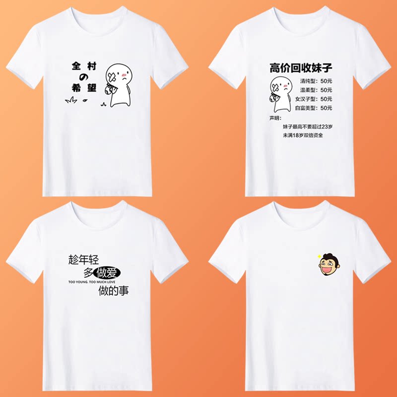 皮皮虾短袖暴走漫画衣服男女内涵段子t恤段友搞笑文字diy半袖定制
