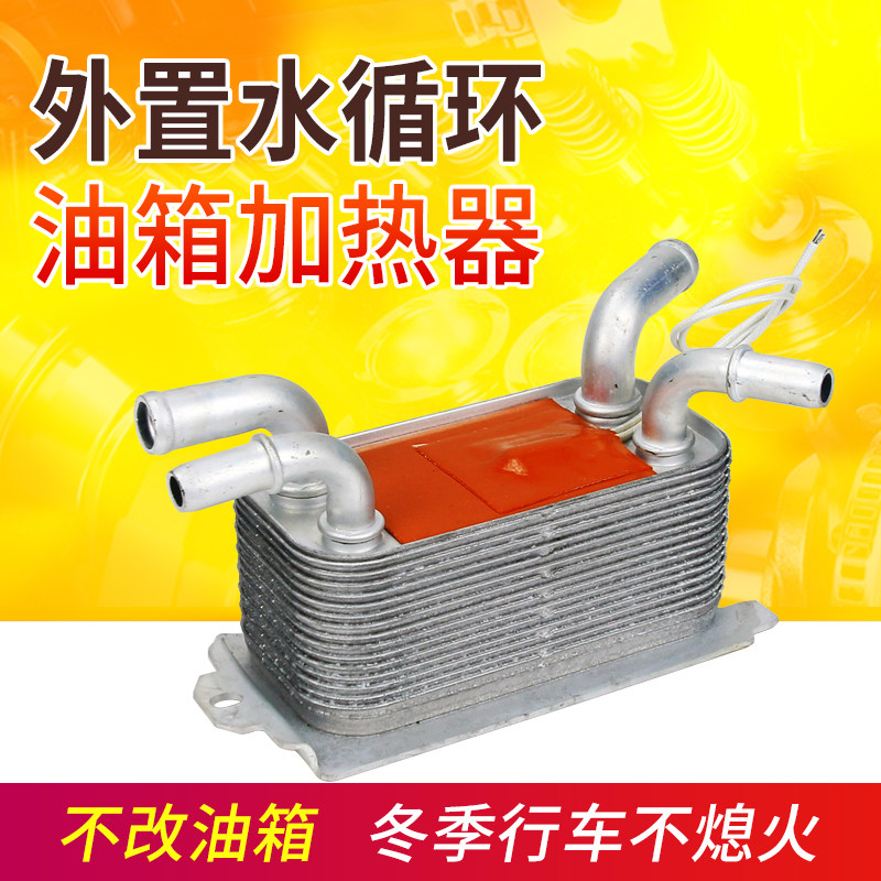 大货车柴油外置水循环油箱加热器铝合金柴油车汽车油管油箱