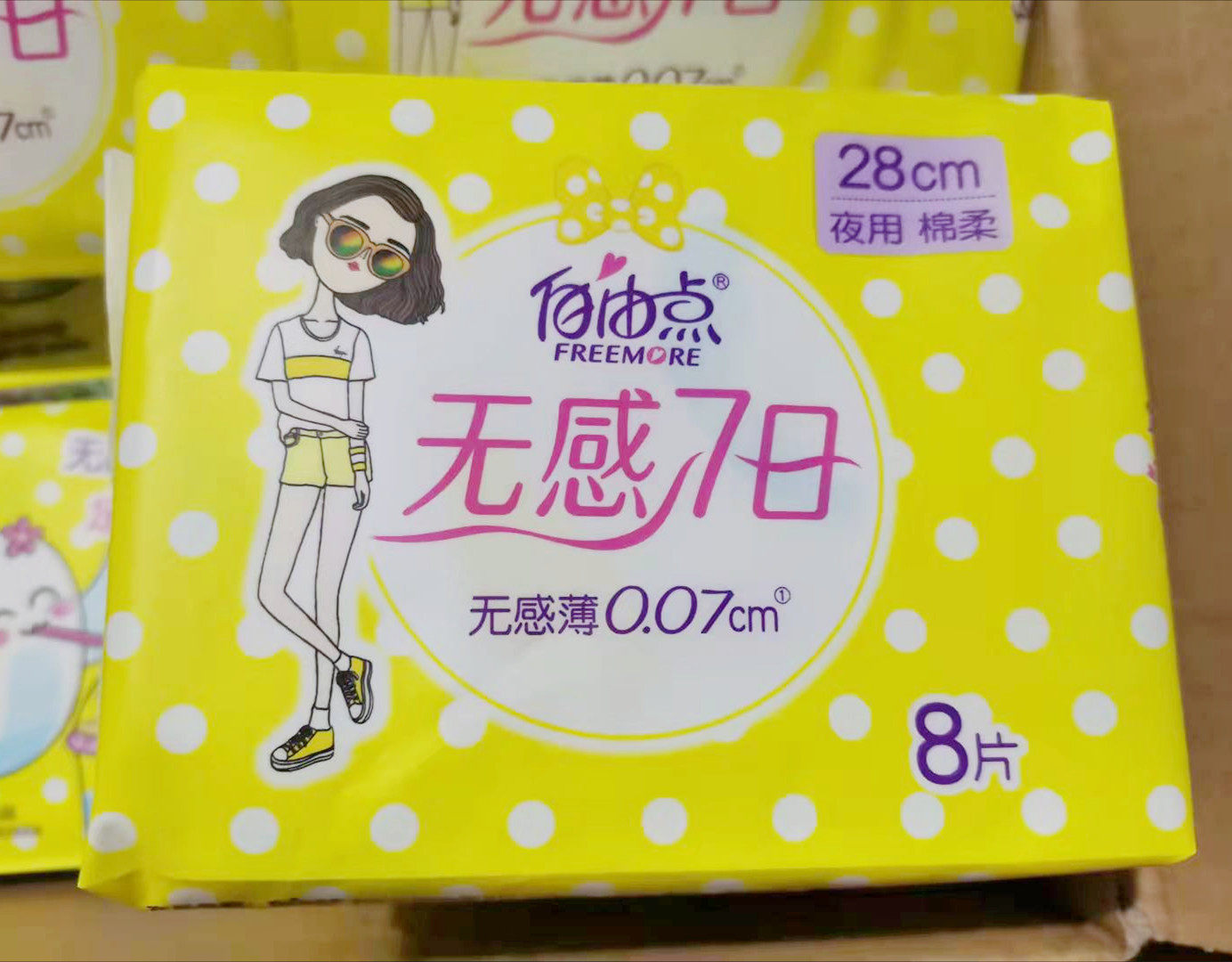 包邮自由点卫生巾无感7日棉柔夜280mm极薄学生姨妈卫生巾