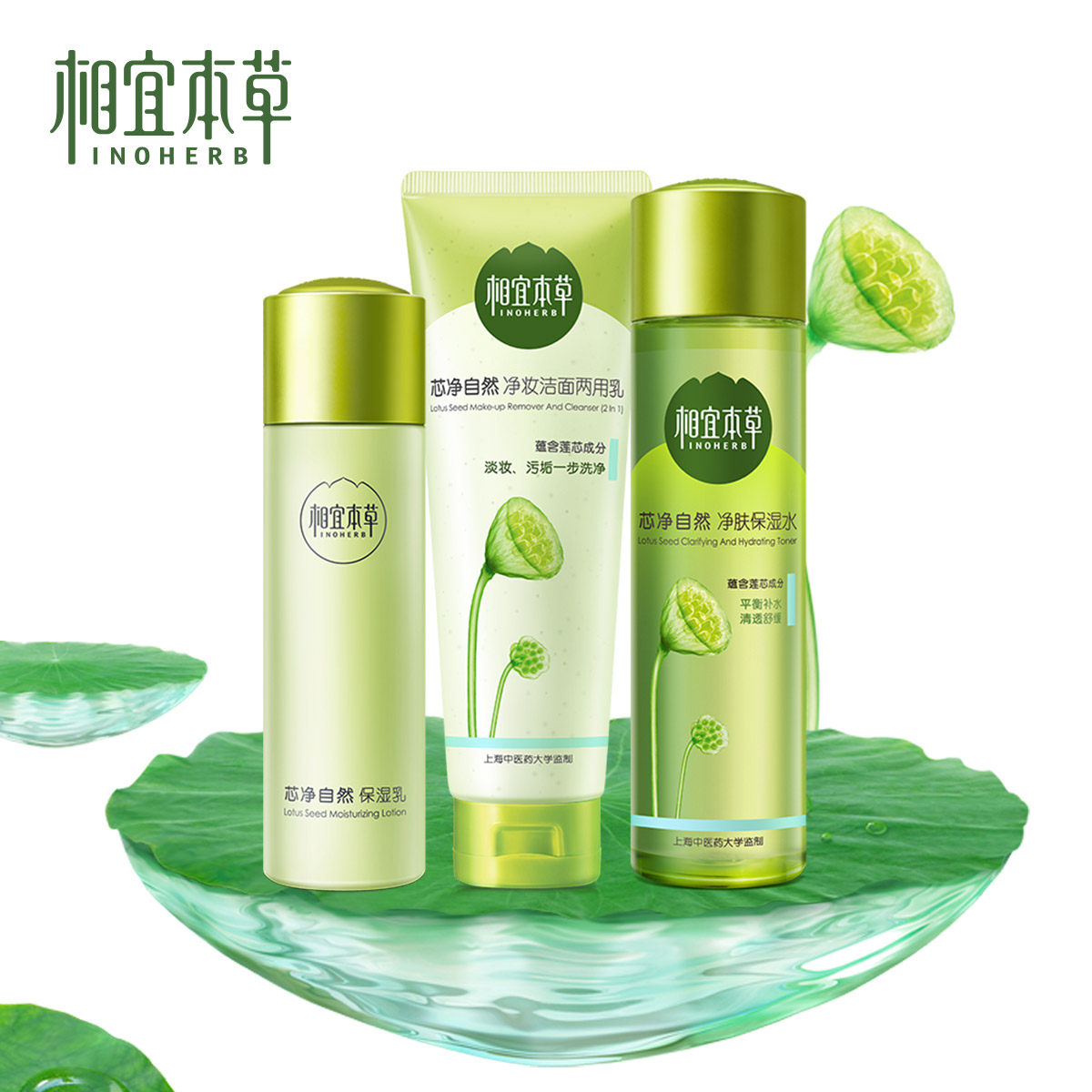 相宜本草芯净套装正品补水洁面膏保湿水乳液学生少女党护肤品