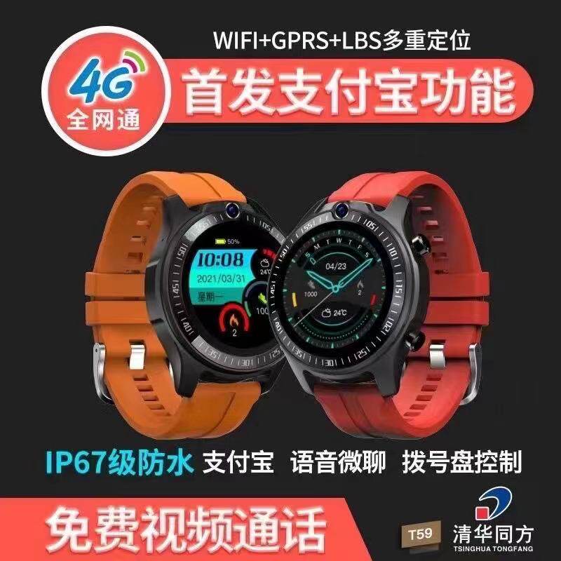 清华同方t59学生儿童电话手表全网网通4g防水智能儿童手表