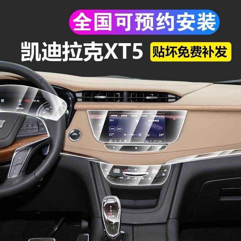 1621款凯迪拉克xt5内饰保护膜中控导航屏幕贴膜改装漆面保护膜