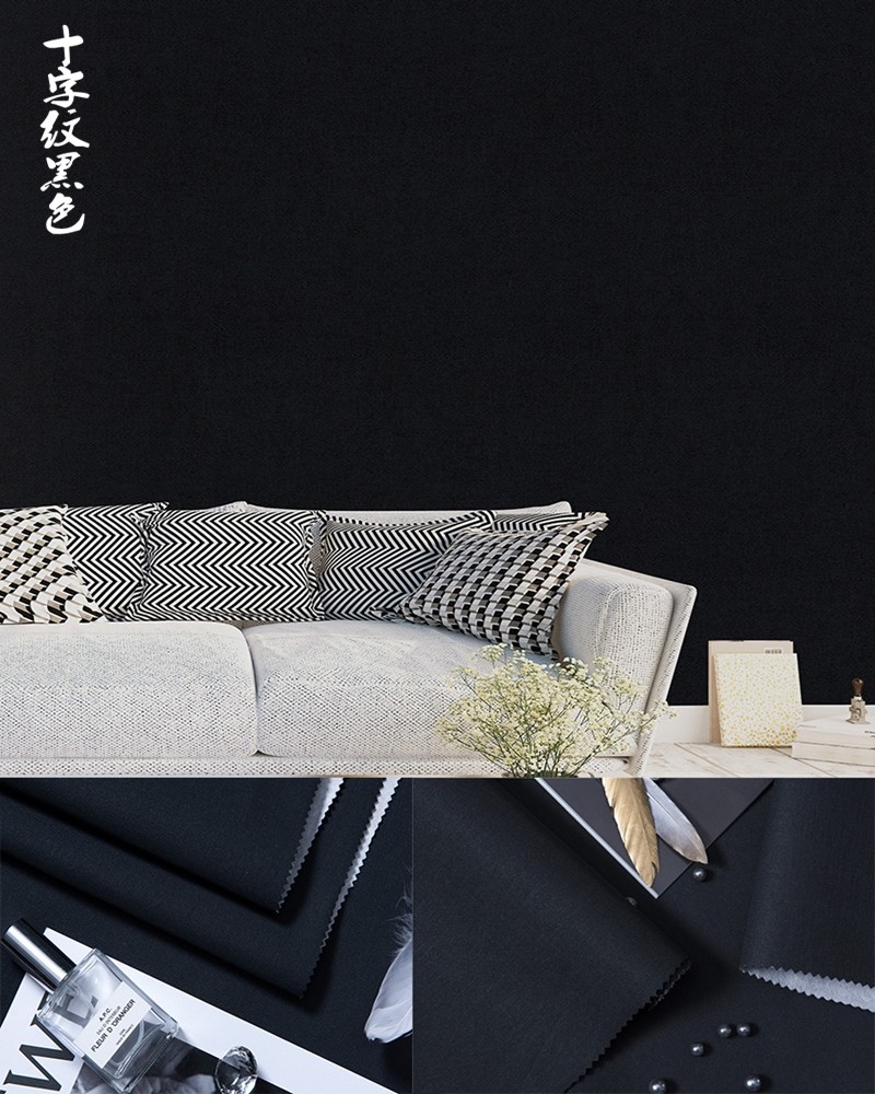 黑色墙布亚麻无缝墙纸北欧客厅卧室墙布