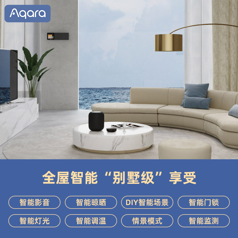 绿米aqara全屋智能一对一服务定制方案智能家居安防智能家居套装