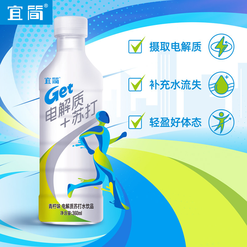 宜简电解质苏打水色素青柠运动饮料360ml15瓶2箱果味