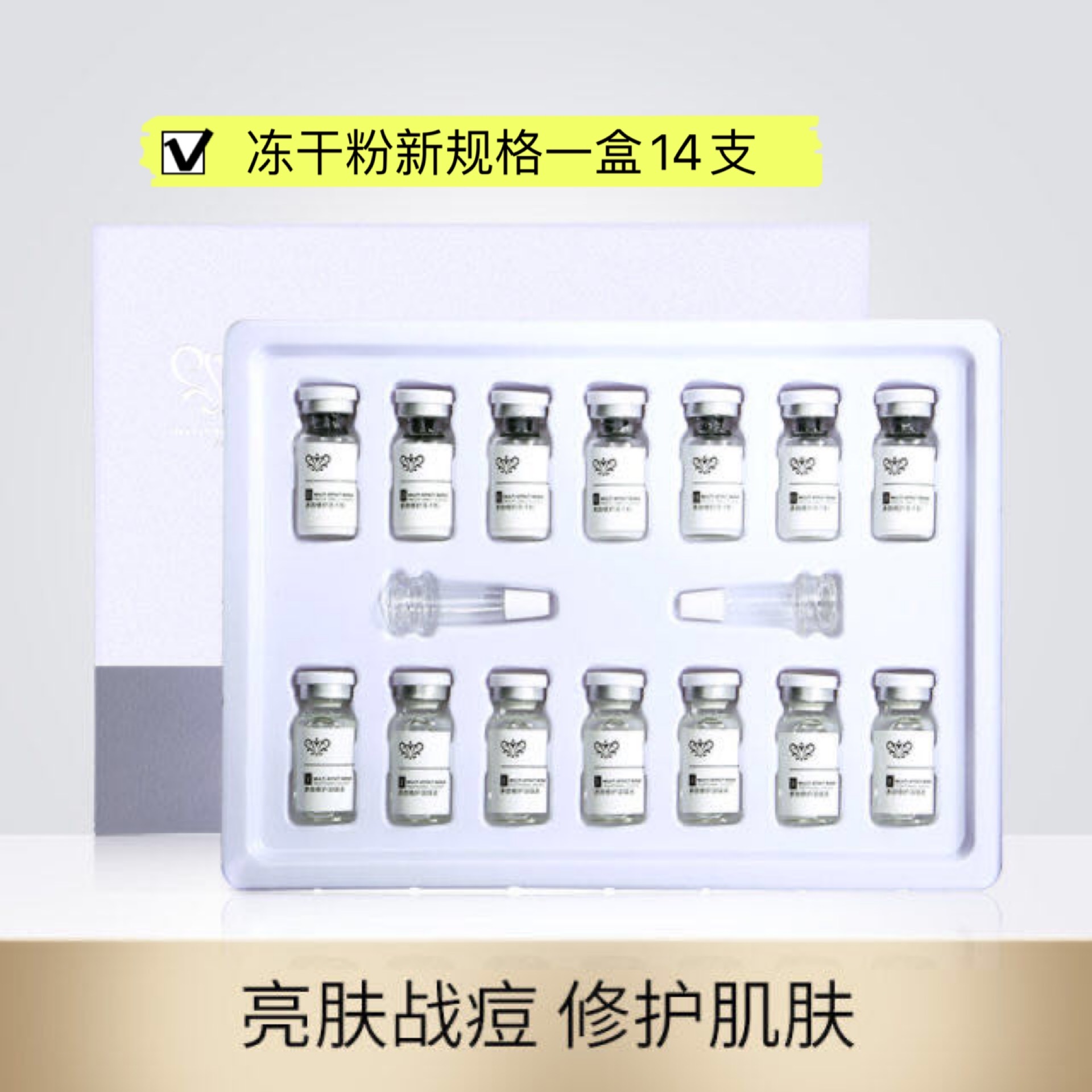 正品溶媒收缩祛痘抗痘补水液亮冻干粉梦泉修护液态精华