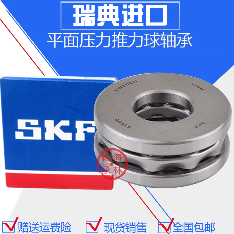 原装进口skf平面推力球轴承51100 51101 51102 51103
