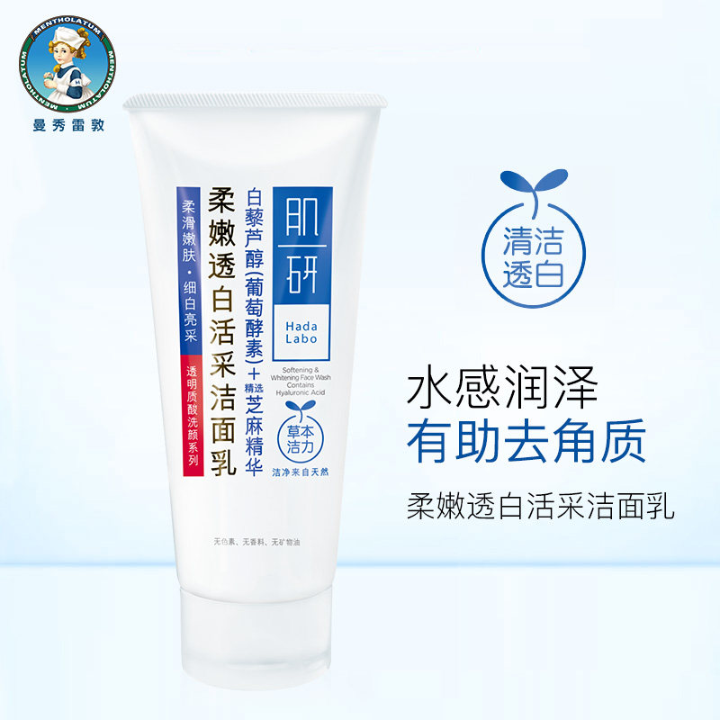 曼秀雷敦肌研洗面奶女补水保湿美白淡斑深层清洁控油清痘嫩肤洁面