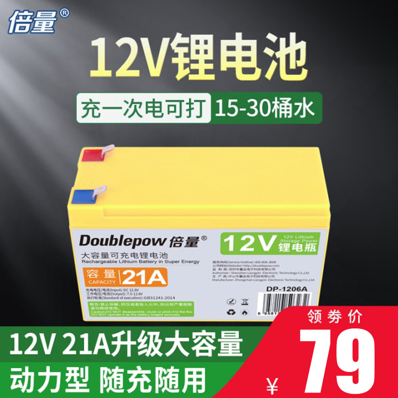 倍量12v伏锂电电池18650大容可充电动农用喷雾器音响门禁电源电瓶