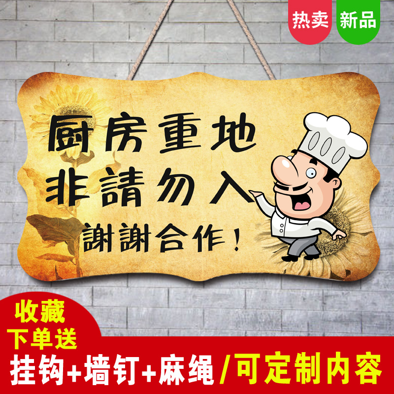 创意可爱厨房重地闲人免进标识牌个性非请勿入牌请勿打扰门挂牌木