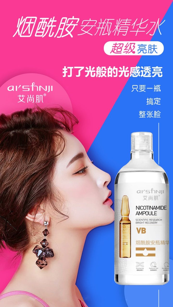 艾尚肌烟酰胺安瓶精华水活肤滋润补充水分人气爆款双十二卖