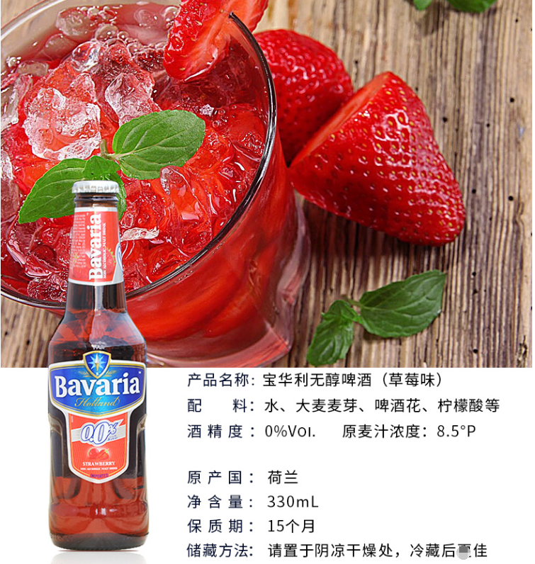零度无醇精酿啤酒荷兰进口宝华利无醇草莓味果味啤酒24瓶装