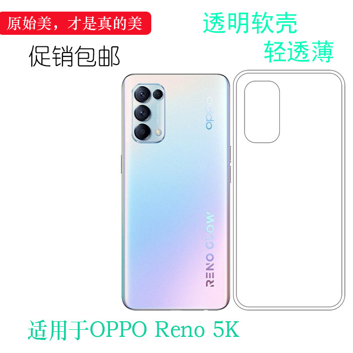 适用于opporeno5k手机后盖背面面膜pegm10硅胶手机保护套