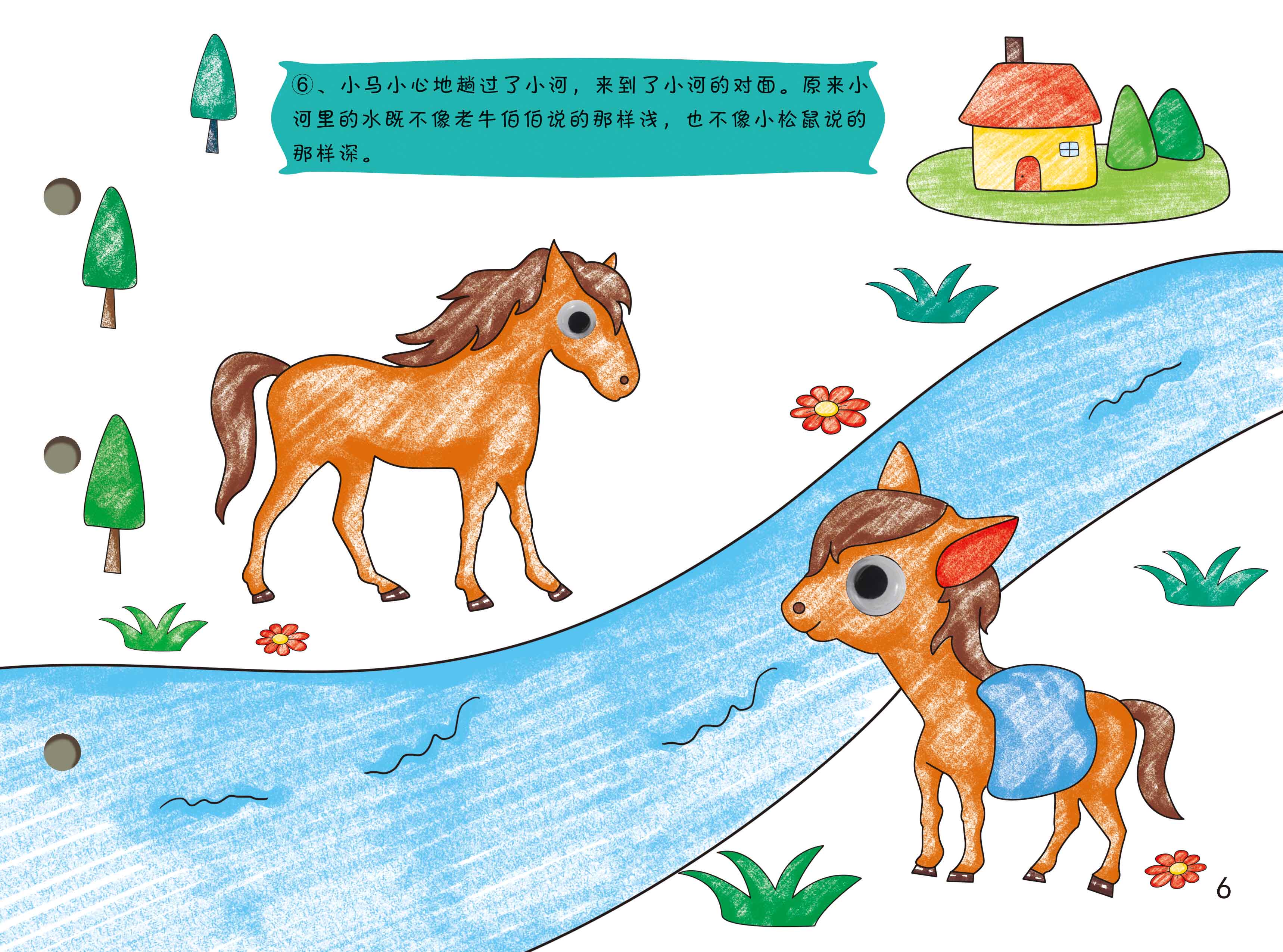 绘本手工自制涂色幼儿园小马家庭36岁图书绘画启蒙认知书