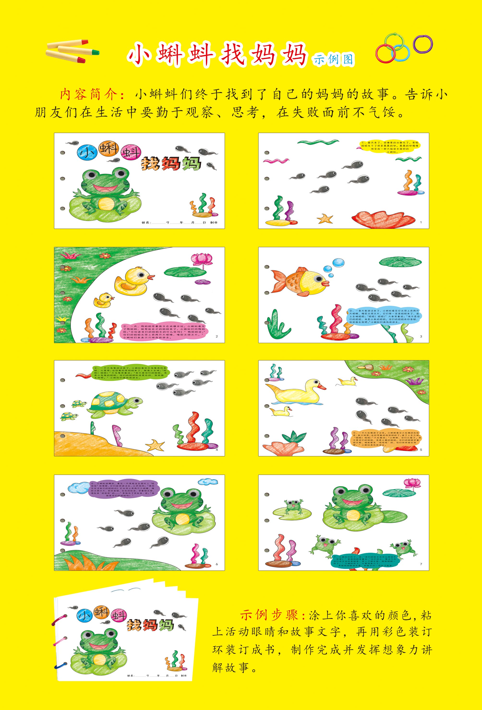 小蝌蚪找妈妈 手工自制绘本a4白卡涂色粘贴绘本幼儿园亲子手工diy材料