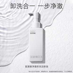 极密氨基酸净澈卸妆油柔和清洁眼脸部易乳化彩妆专用正品