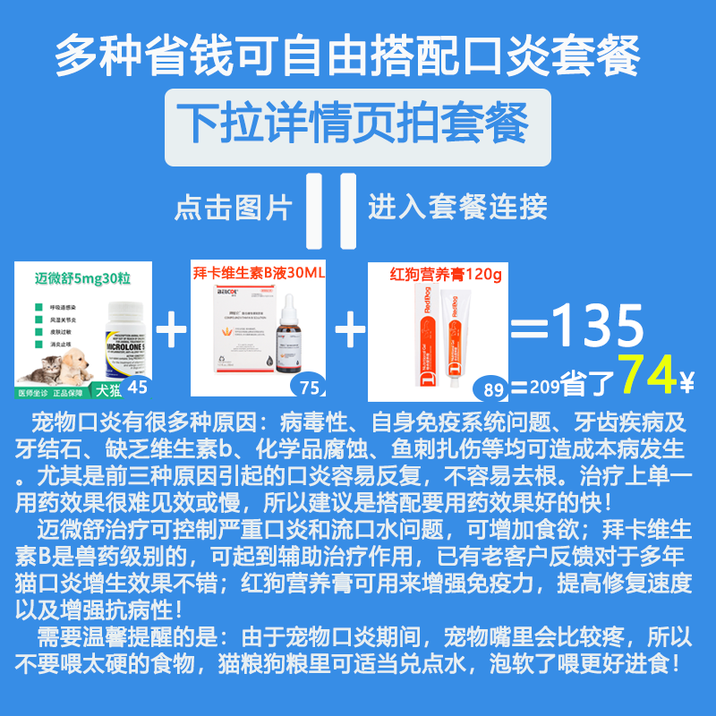 澳洲迈微舒片5mg犬窝咳犬口腔溃疡口炎咳嗽呼吸道皮肤喷剂