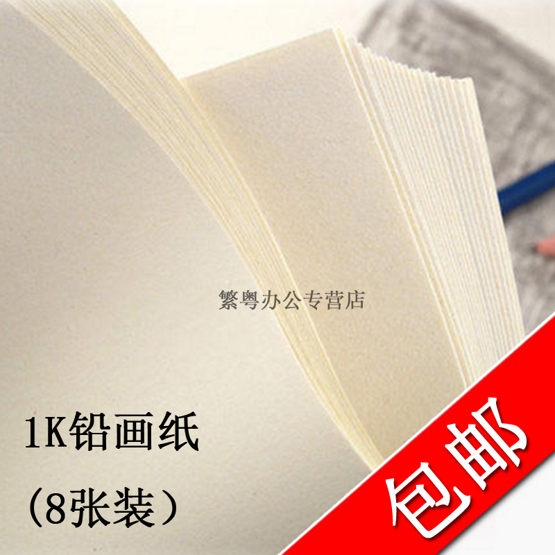 水彩纸水粉纸16k手绘素描本彩铅绘画专用空白图画本儿童画画纸八开