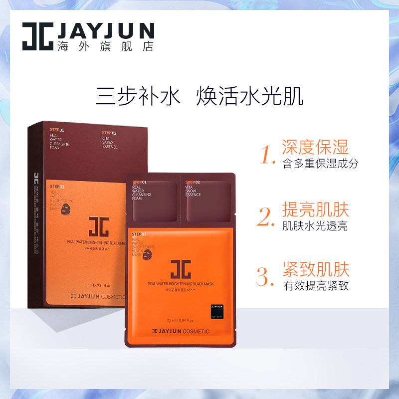 jayjun捷俊水光面膜三部曲10片韩国医美玻尿酸补水保湿jc黑面膜女