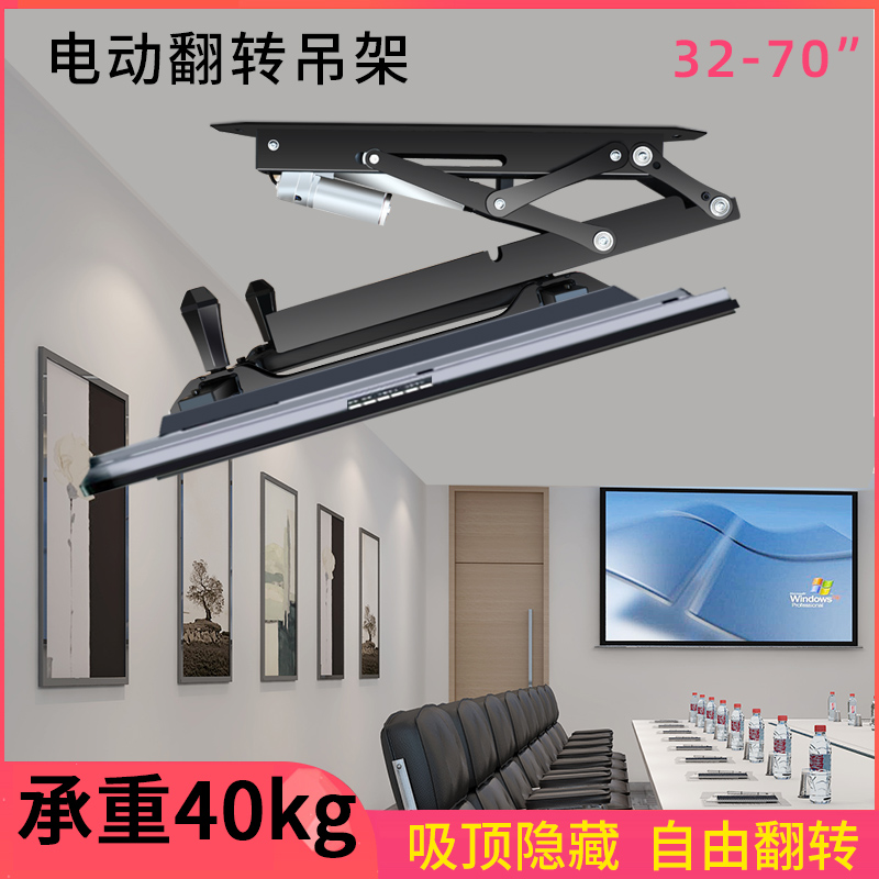65英寸电视机吊架自动旋转可调智能遥控墙顶支架