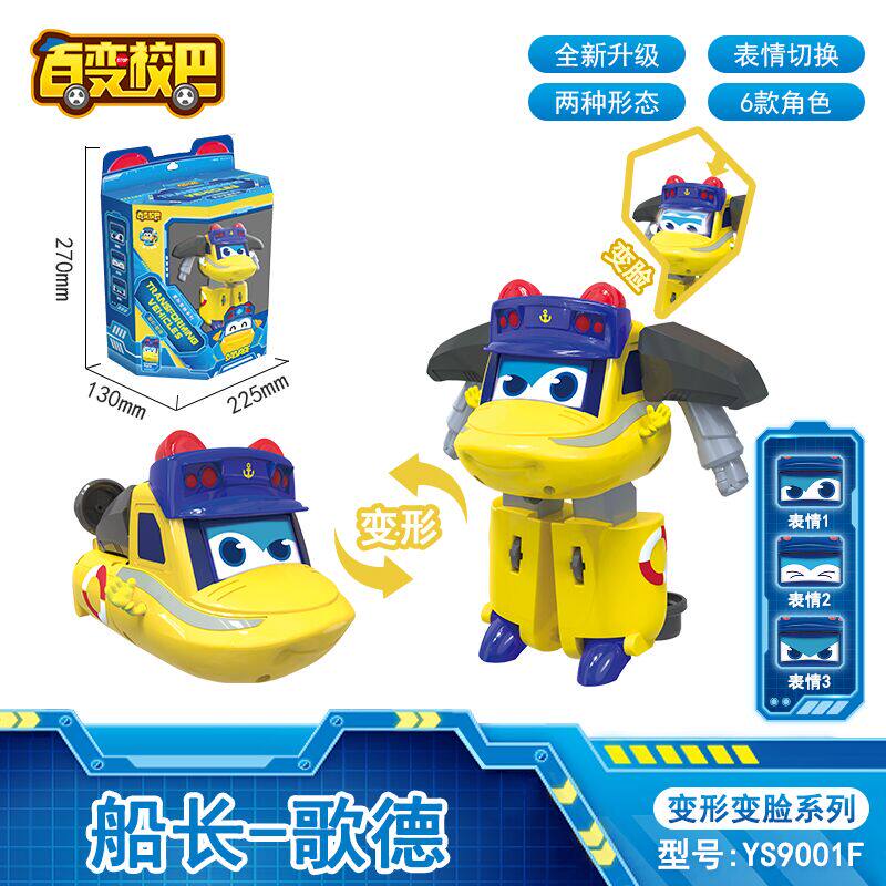 正版百变校巴歌德飞机机长船长磁力拼接机器人儿童机器人