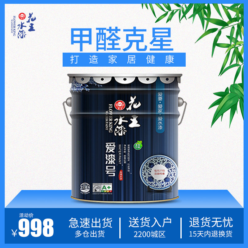 花王水漆爱漆号乳胶漆白色内墙自刷室内油漆修复补墙内墙乳胶漆