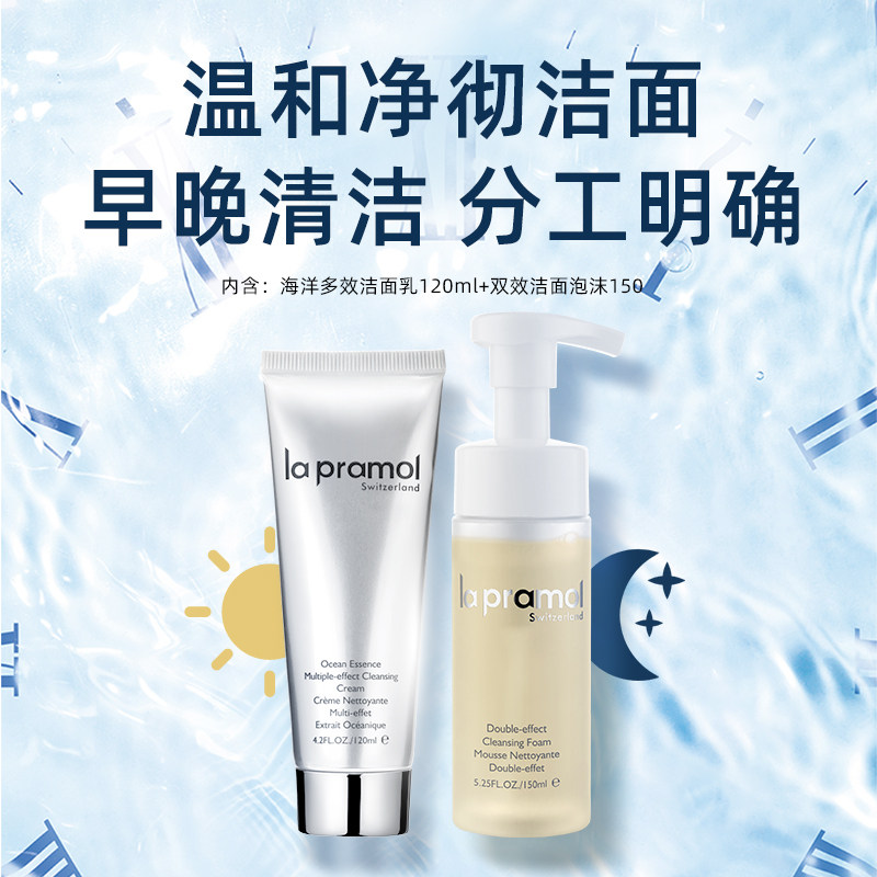 lapramol里海之谜洁面卸妆净彻组合深层清洁卸除彩妆面部护理套装