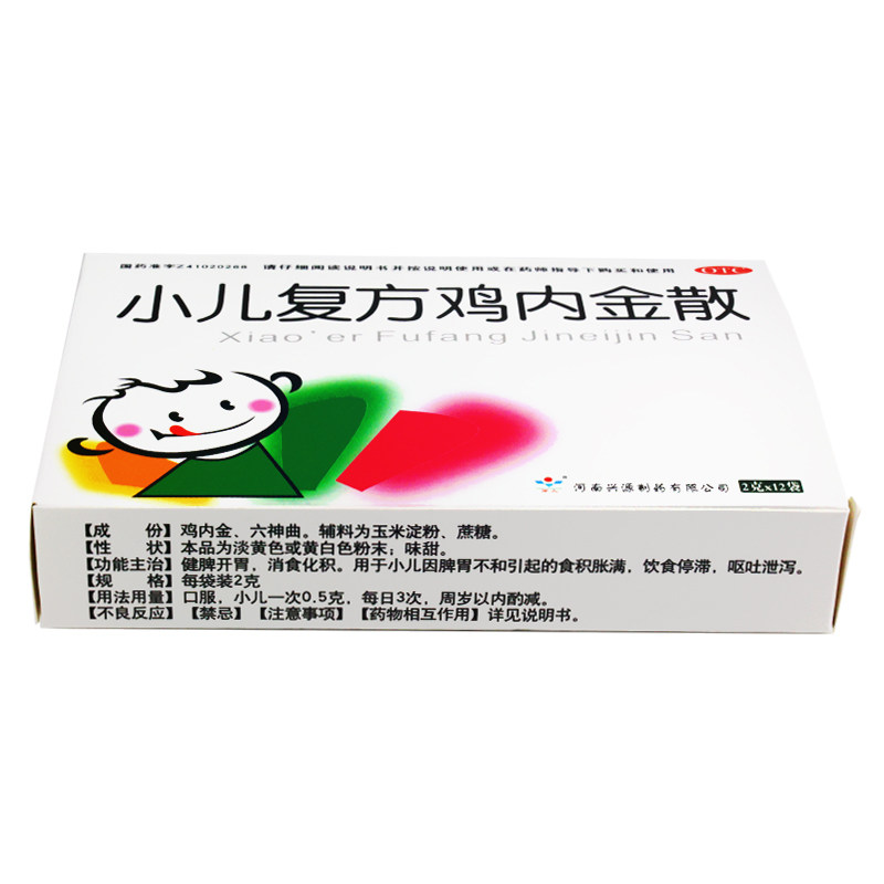 兴源小儿复方鸡内金散12袋健胃开脾消积化食肠胃用药