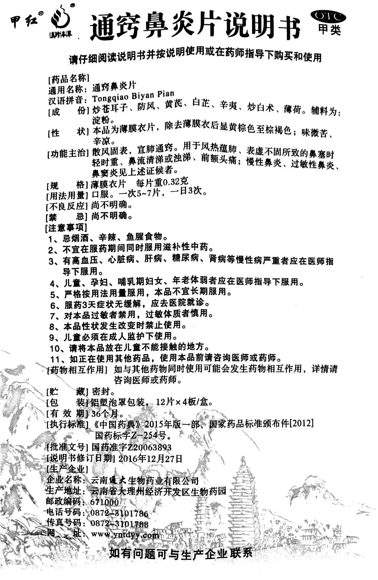 甲红 通窍鼻炎片48片 散风固表宣肺通窍慢性鼻炎过敏
