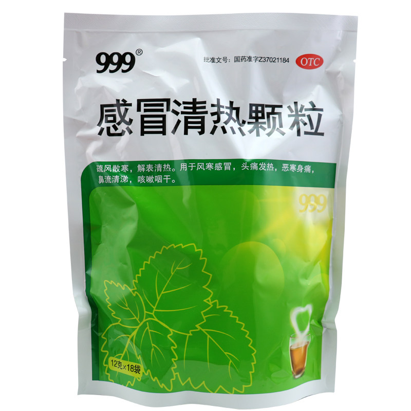 感冒三九清热颗粒18袋风寒头痛发热鼻流清涕感冒咳嗽