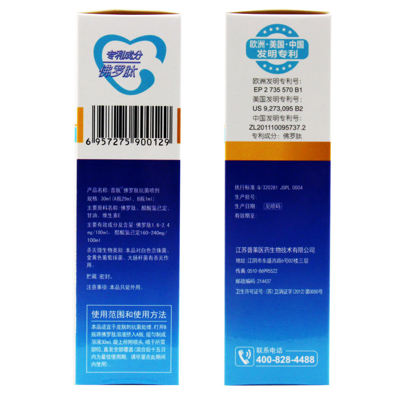 普肽佛罗肽皮肤抗菌喷剂洗液白色念珠菌葡萄球菌大肠杆菌男女