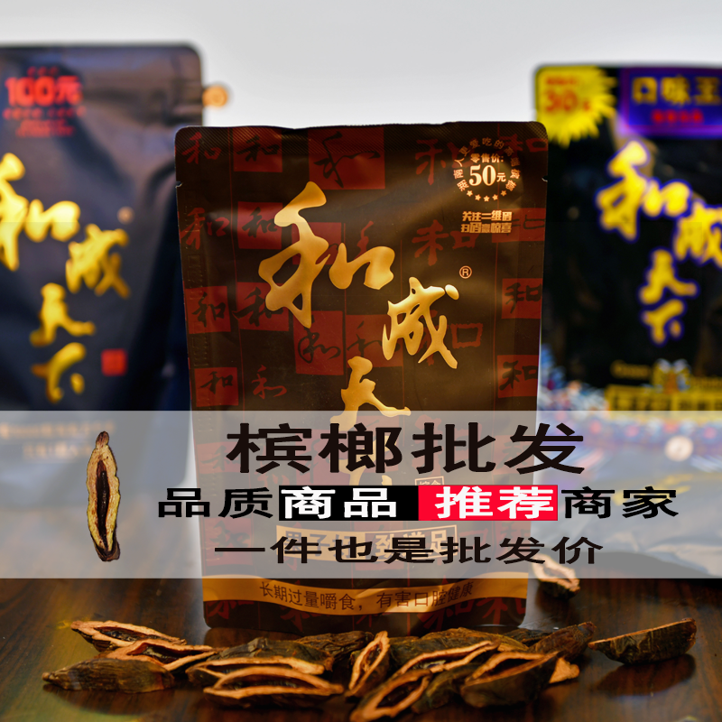 天下网红提神零食高端100元合成最籽批散特产槟榔