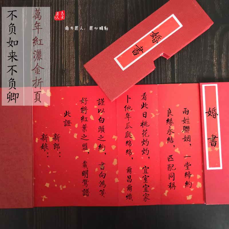 婚书万年红洒金册页好看宣纸精制闺蜜结婚结婚礼宣纸